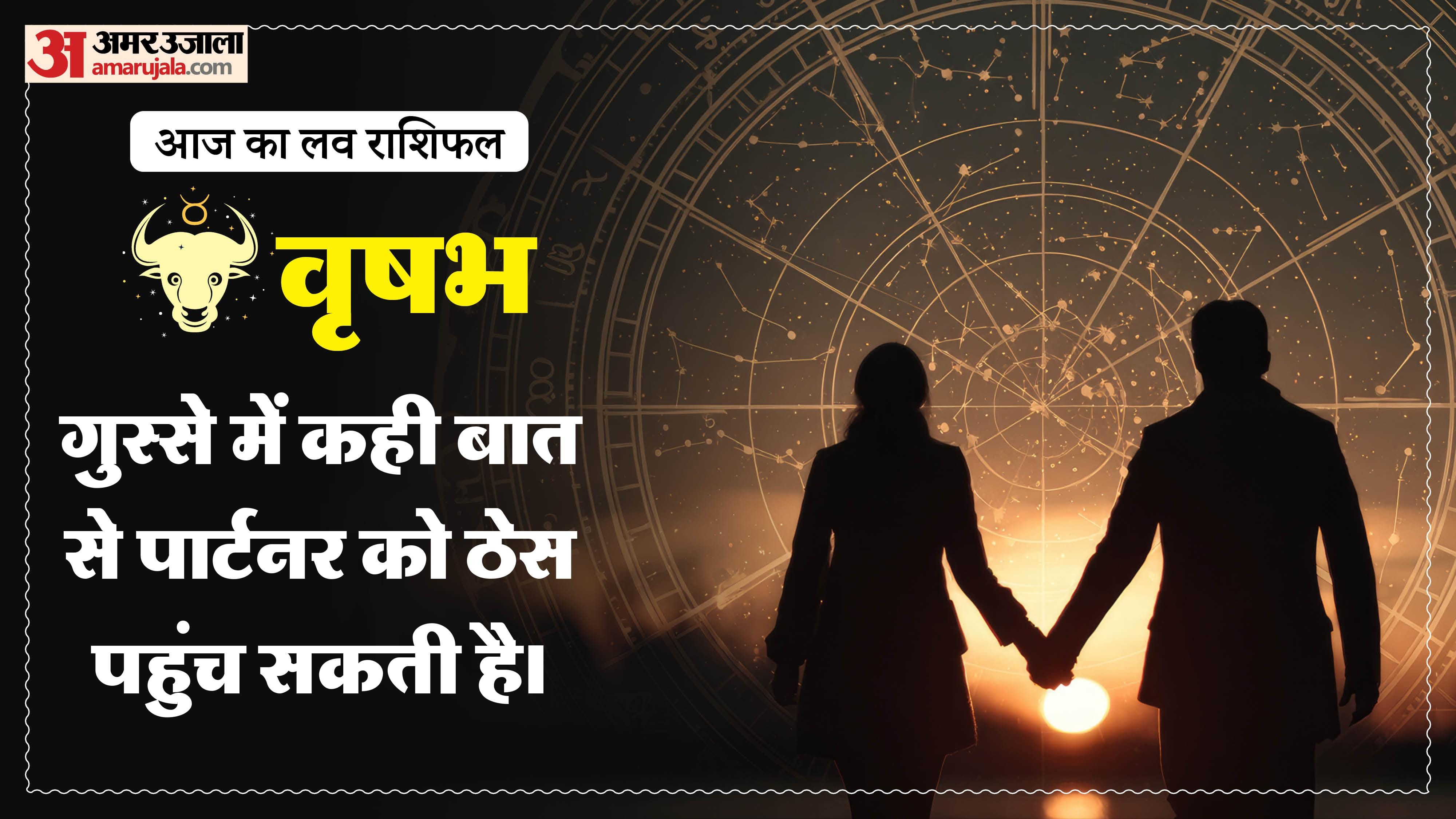 Aaj Ka Love Rashifal Today Love Horoscope 21 May For All Zodiac Sign in Hindi