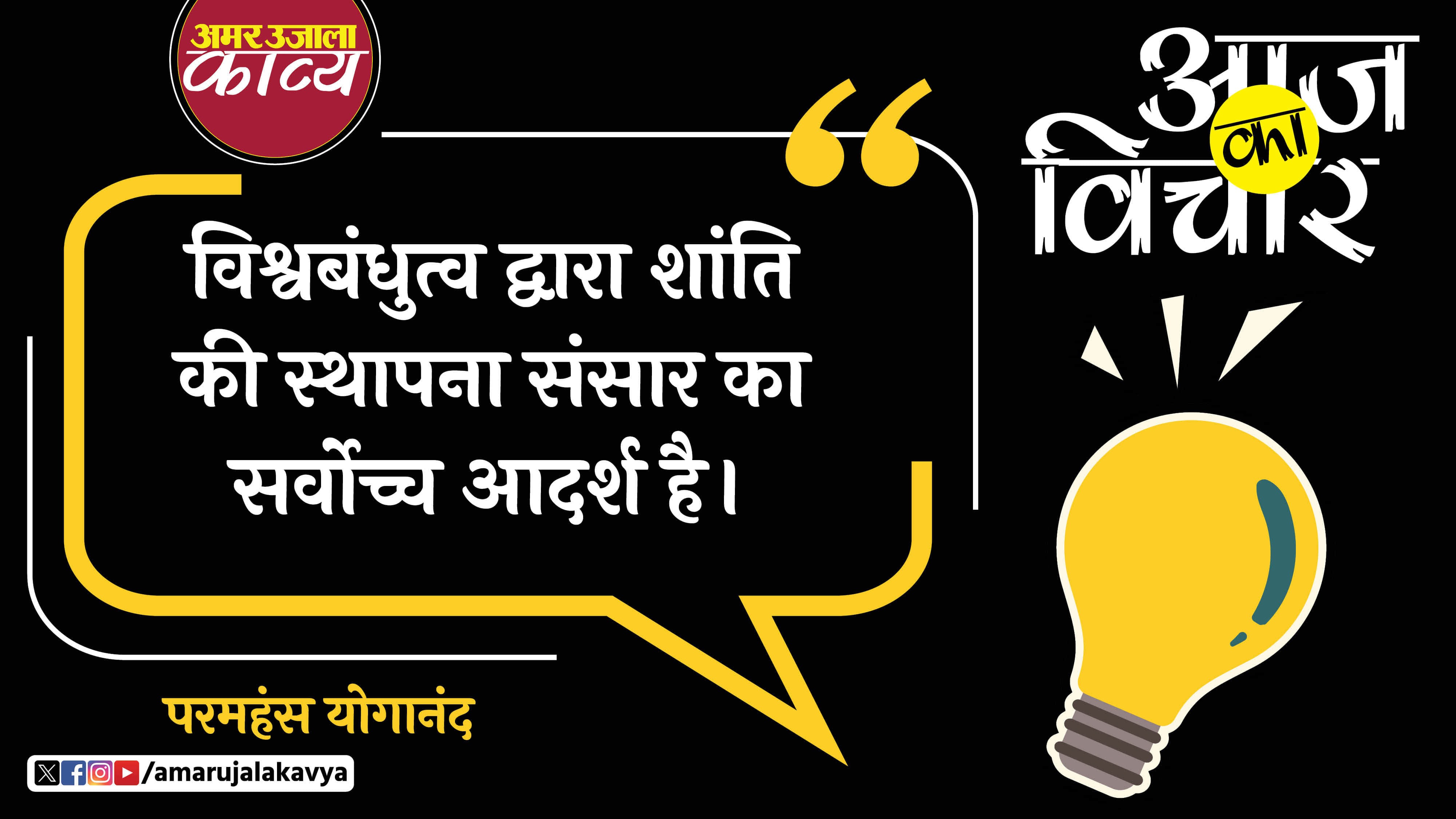 आज का विचार