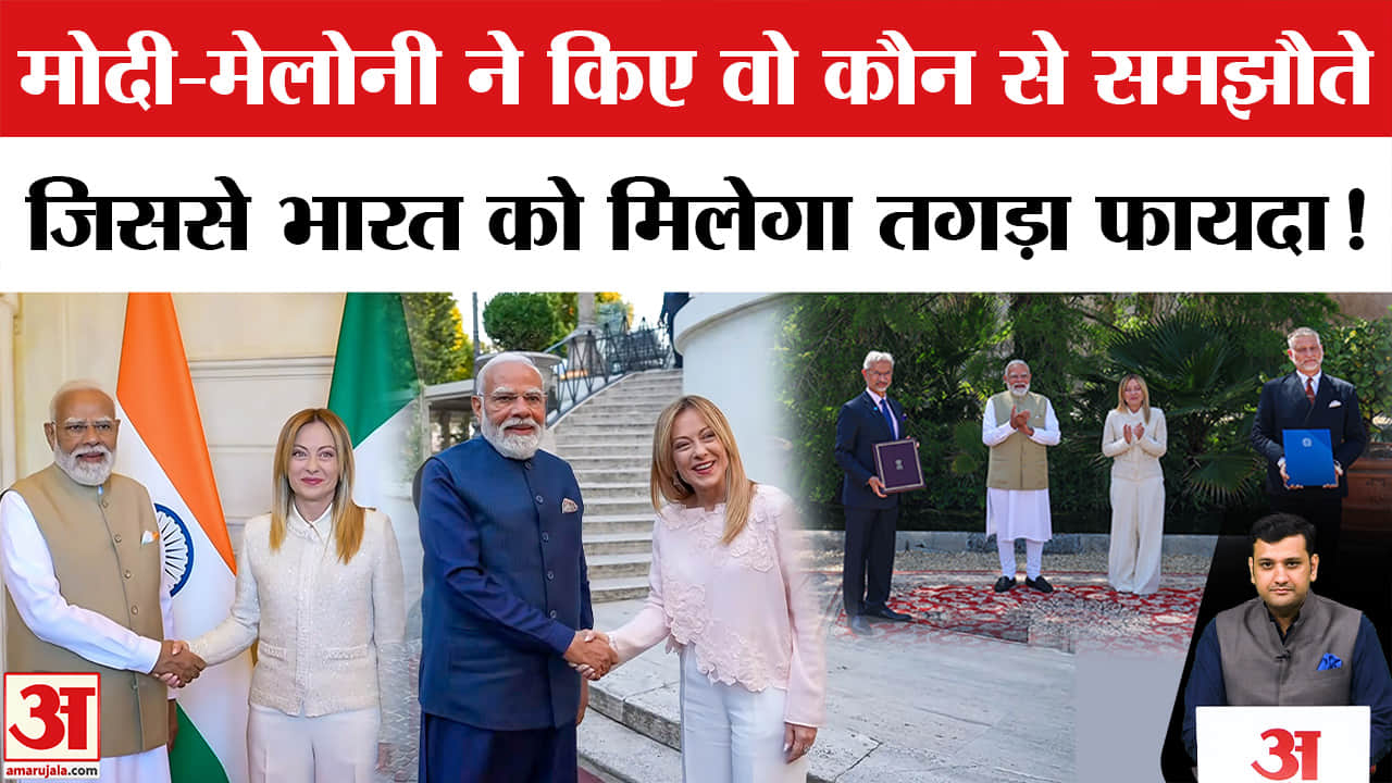 भारत-इटली के बीच हुए कौन-कौन से समझौते? जानिए