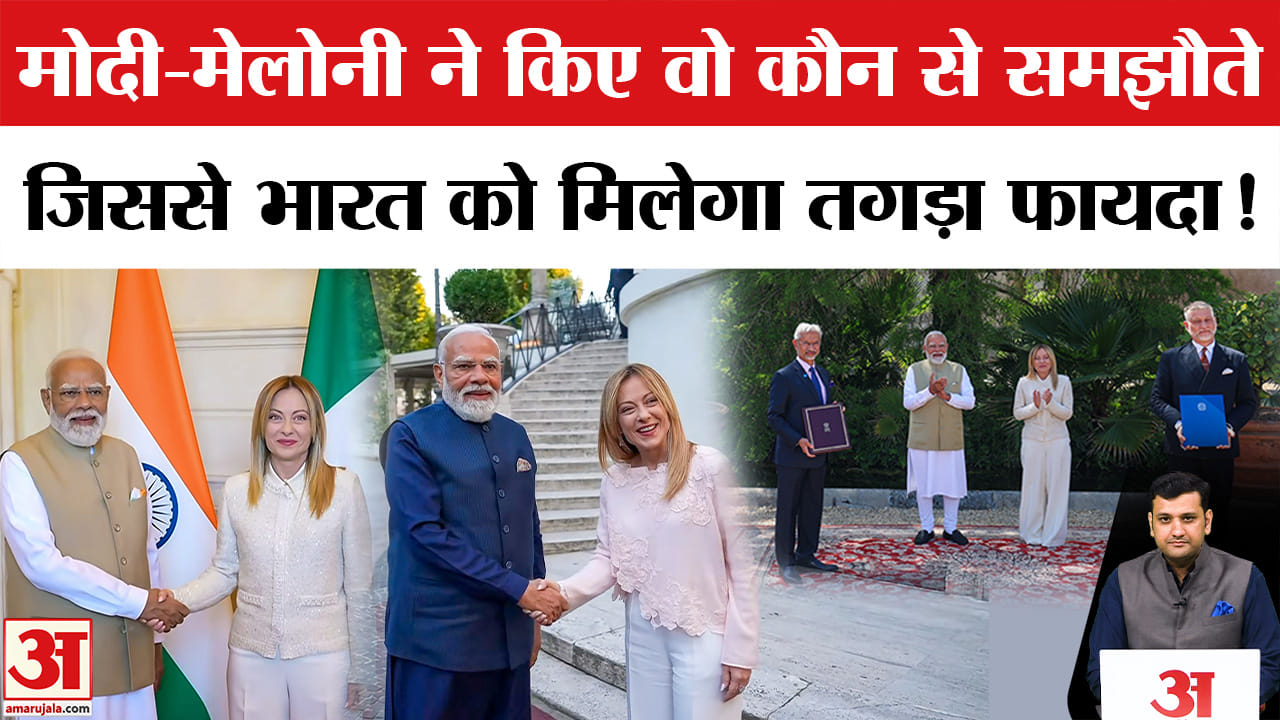 भारत-इटली के बीच हुए कौन-कौन से समझौते? जानिए