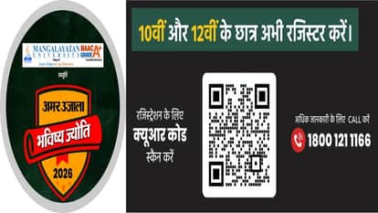 Amar Ujala Bhavishya Jyoti 2026 Samman