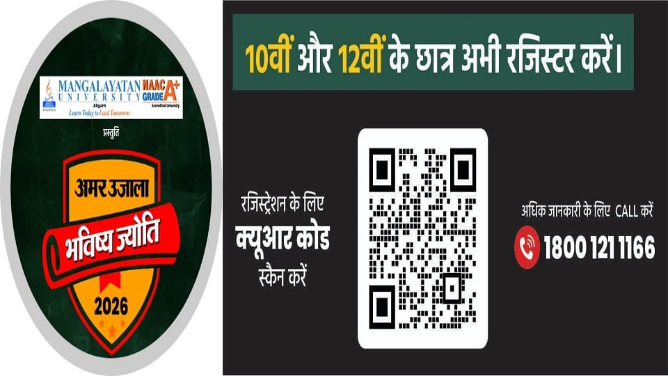 Amar Ujala Bhavishya Jyoti 2026 Samman