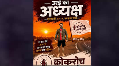 Jalaun: The 'Cockroach Janata Party' Craze Grips the District's Youth