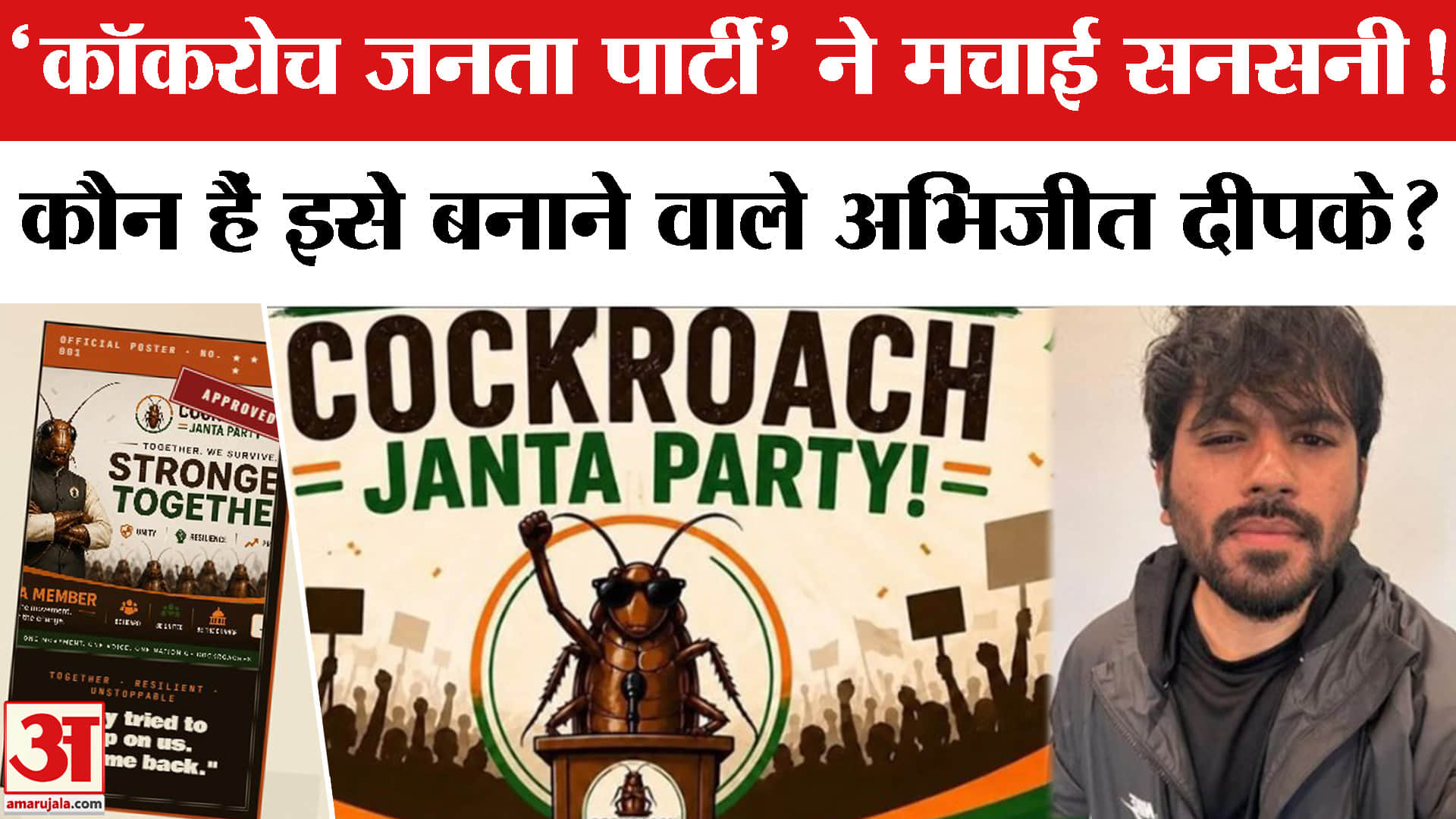Cockroach Janta Party