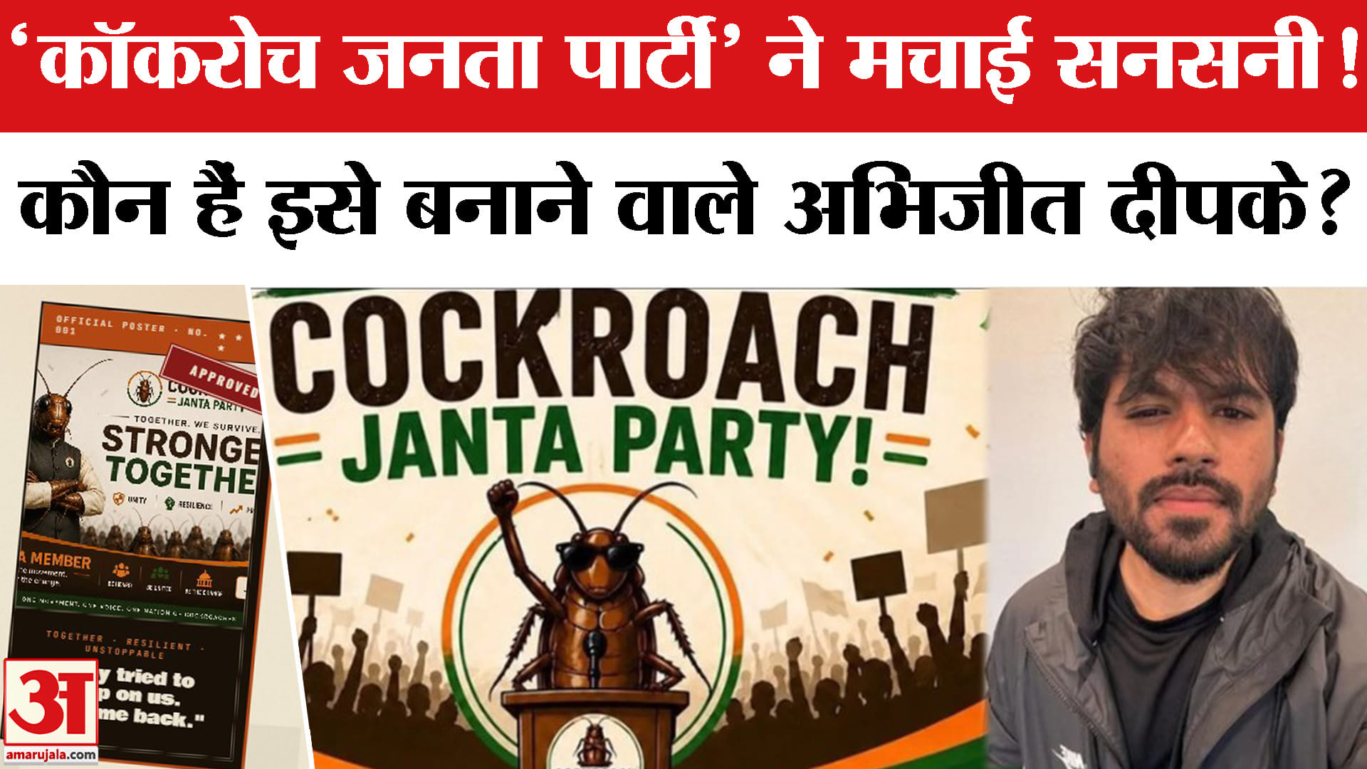 Cockroach Janta Party