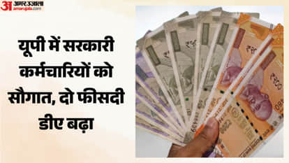 UP: A gift to government employees in UP, dearness allowance increased by two percent