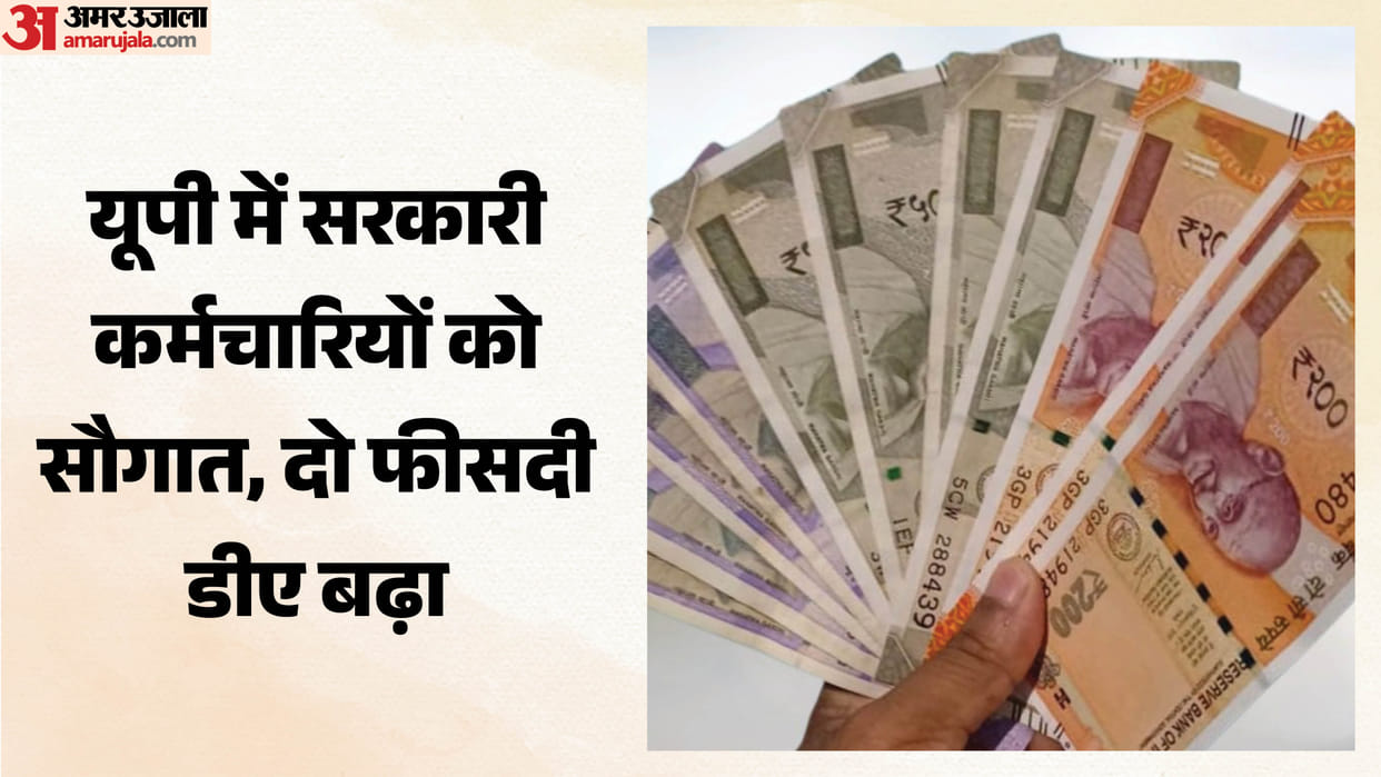 UP: A gift to government employees in UP, dearness allowance increased by two percent