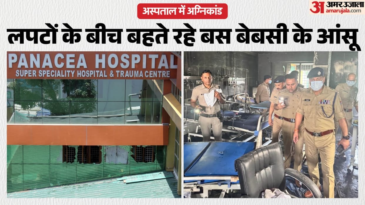 Dehradun Panacea Hospital Fire Mother Died amidst  flames in front Of her helpless son eyewitnesses told scene