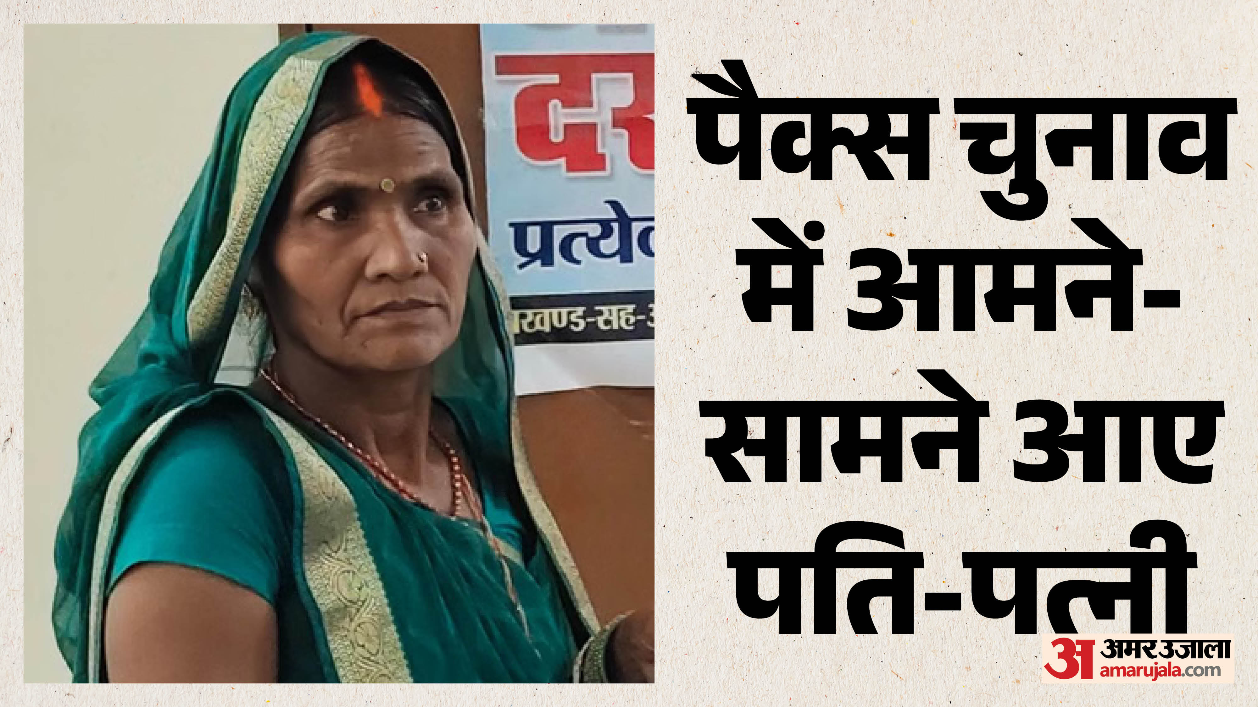 गया में पति-पत्नी मैदान में