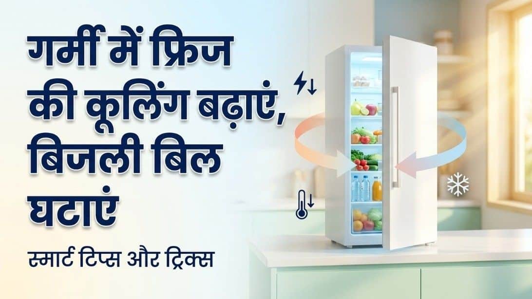 Fridge Bill High & Less Cooling? Fix Common Mistakes Save Electricity!