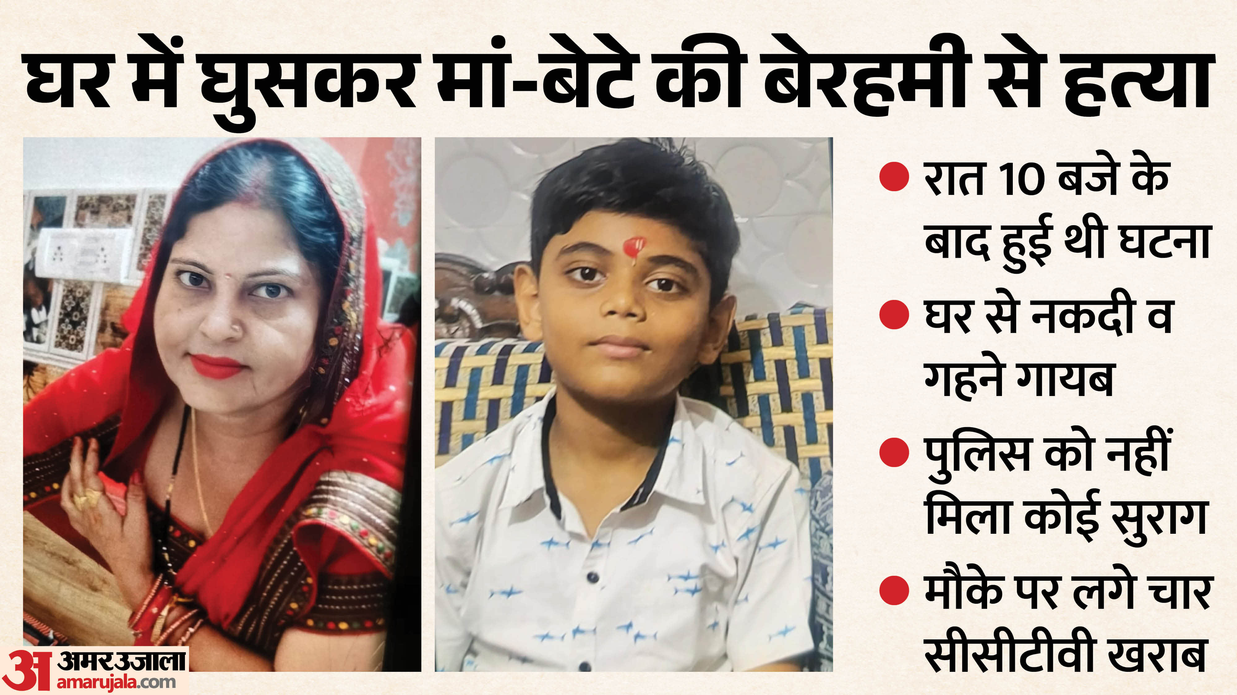 Mother and Son Brutally Murdered with a Knife During Home Intrusion in Govindpuri
