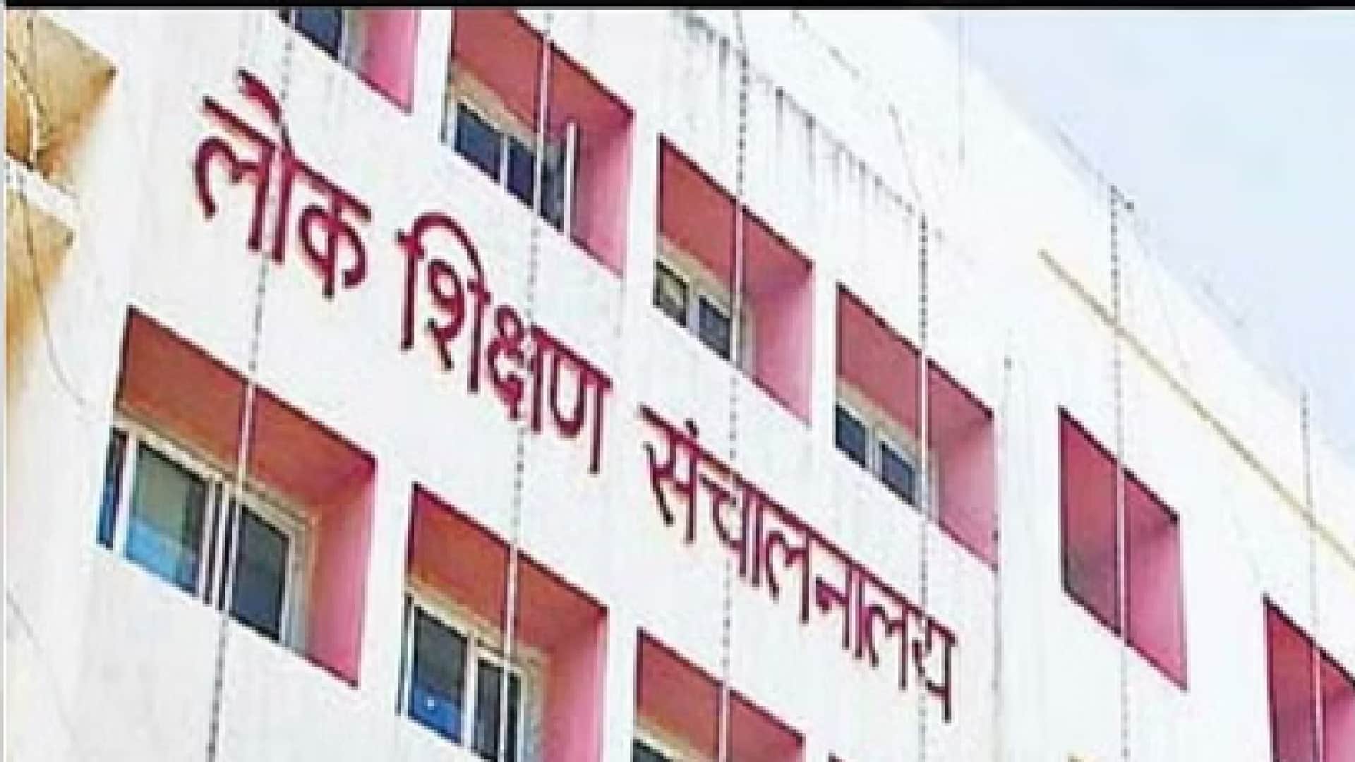 लोक शिक्षण संचालनालय