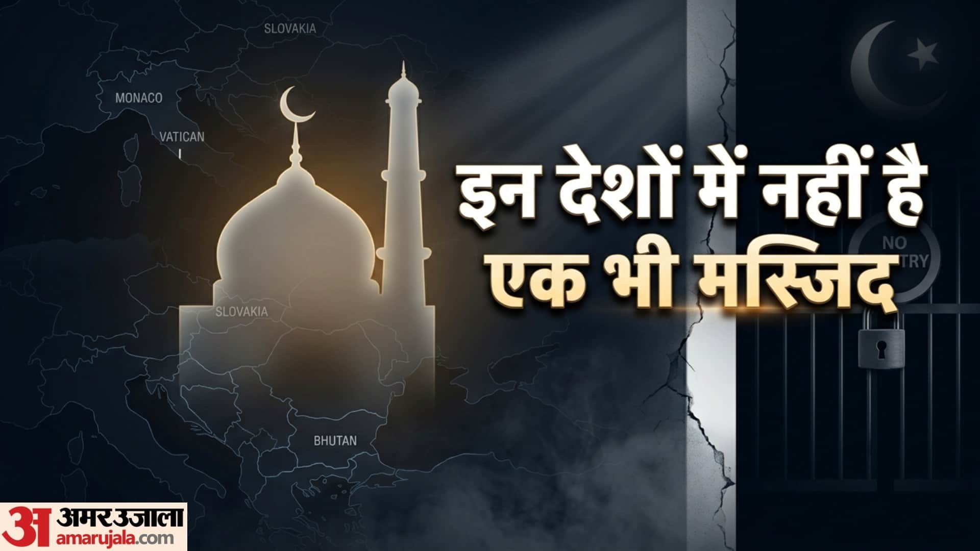 countries in the world with no mosque duniya ke kis desh mein masjid nahi hai