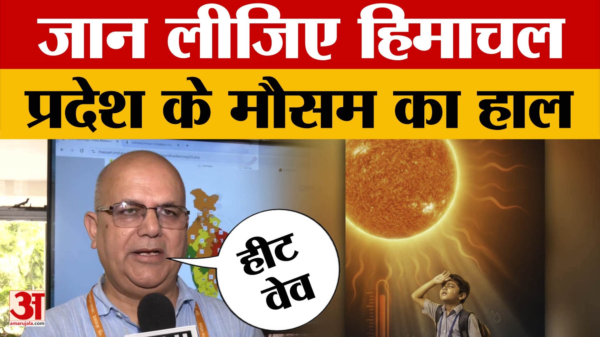 जान लीजिए हिमाचल प्रदेश के मौसम का हाल | IMD | Himachal Pradesh Weather Update