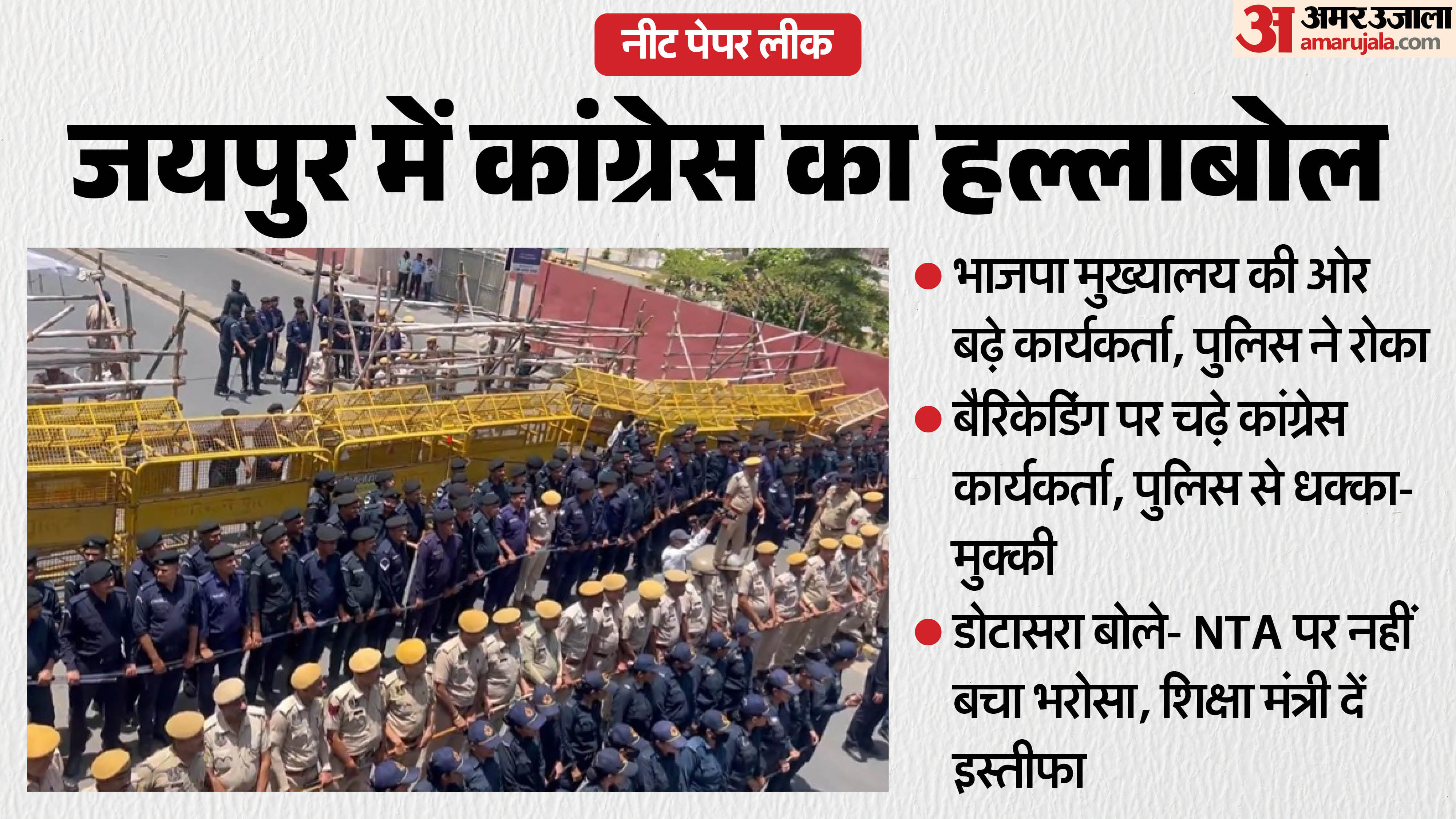 जयपुर में NEET पेपर लीक को लेकर कांग्रेस का बड़ा प्रदर्शन