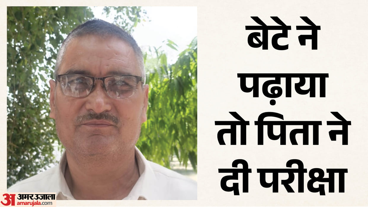 Son Taught Father he gave Lekhpal Recruitment Exam