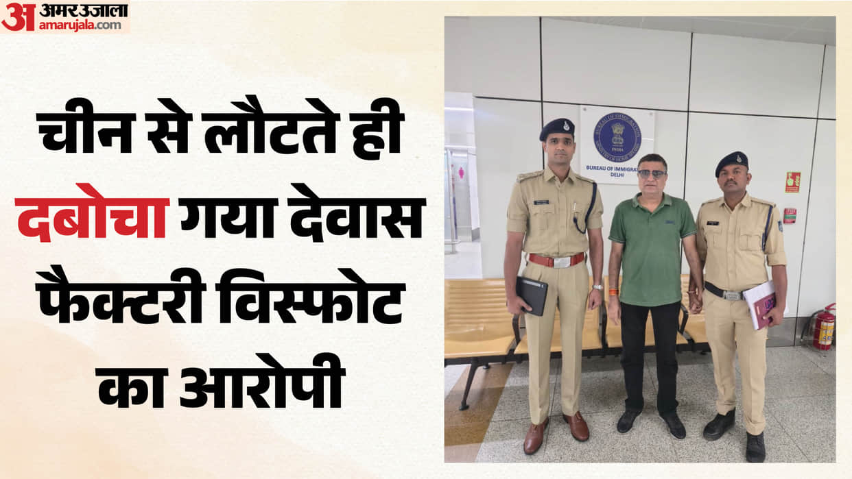MP Dewas Firecracker Factory Blast Accused Arrested At Delhi Airport Check Details