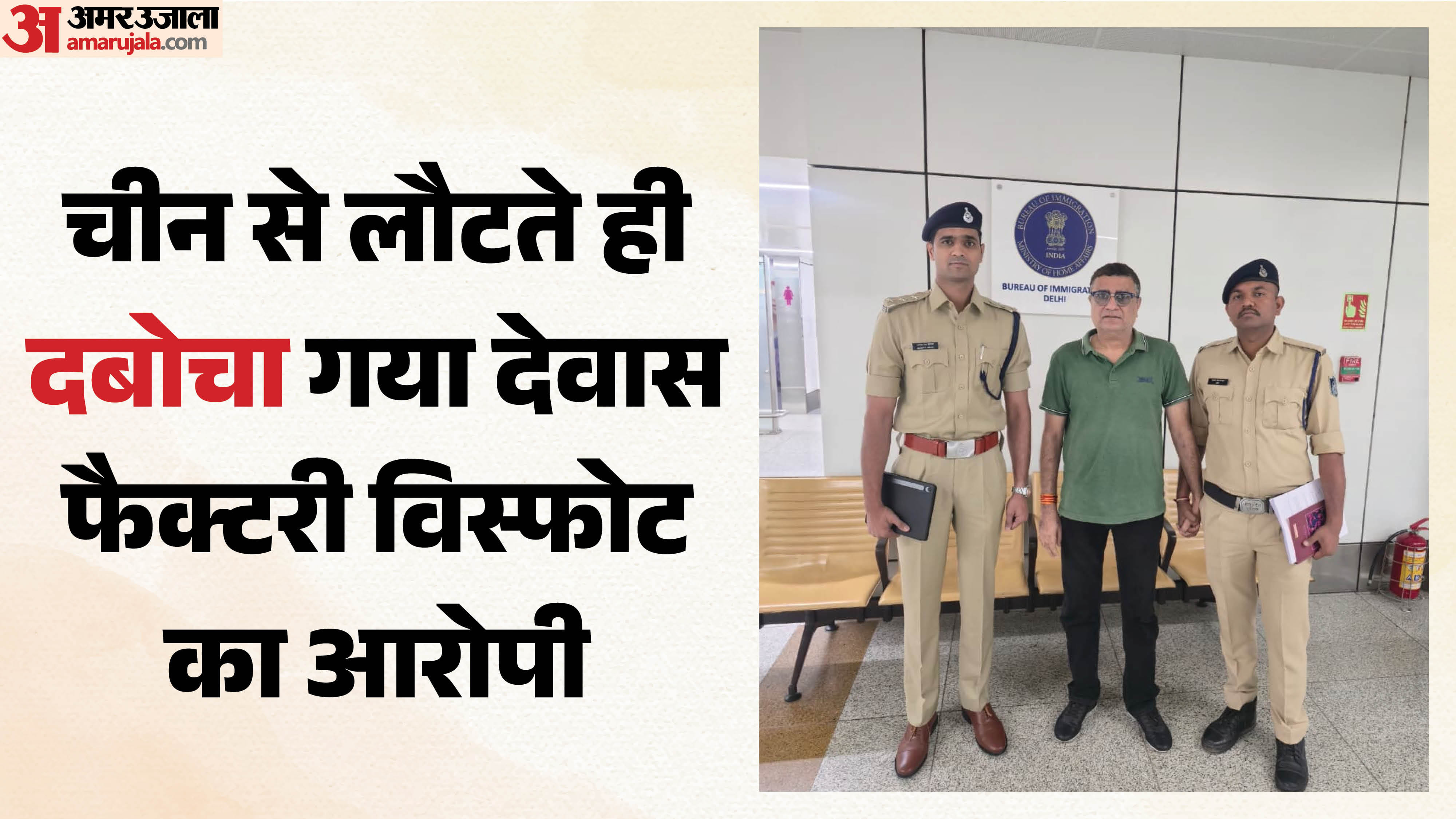 मुख्य आरोपी