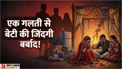 Marriage Safety Tips from dowry domestic violence beti ki shaadi se pehle family background check