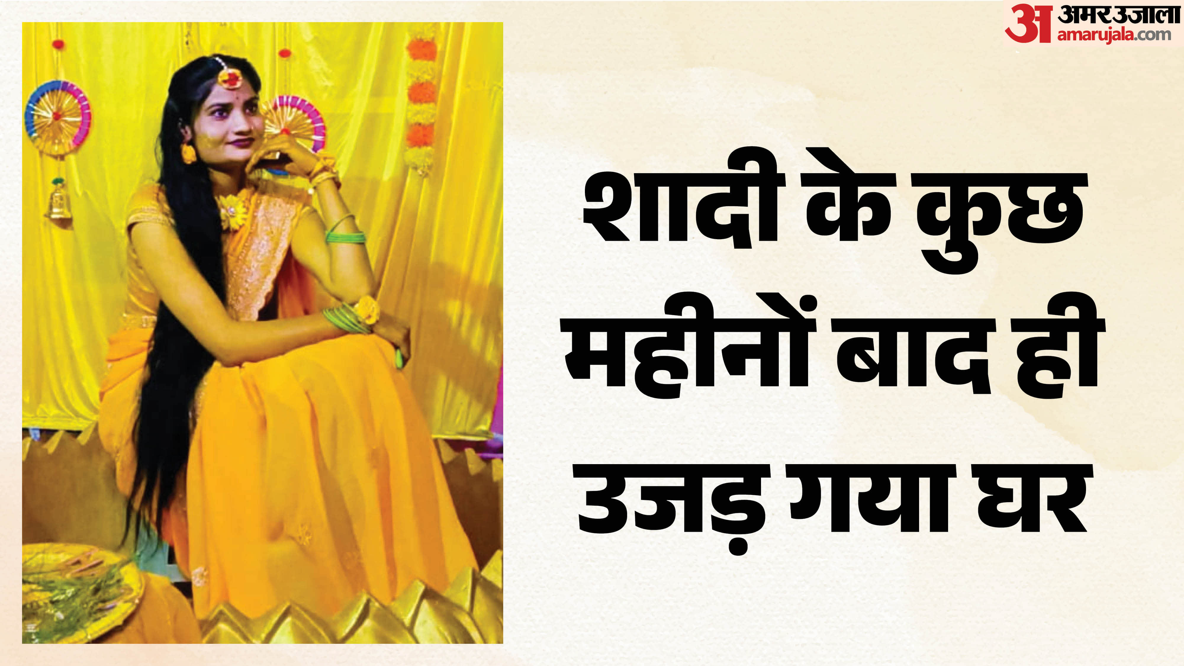 मृतका