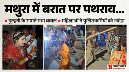 मथुरा बवाल