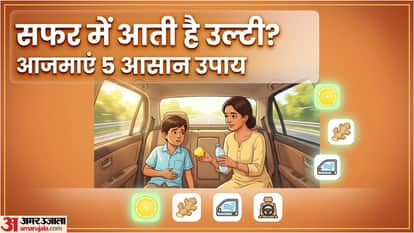 Motion Sickness remedies in hindi car safar mein ulati rokne ke upay in hindi