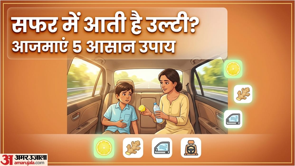 Motion Sickness remedies in hindi car safar mein ulati rokne ke upay in hindi