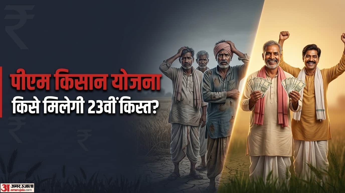 Which farmers PM Kisan Yojana 23rd installment may be stuck
