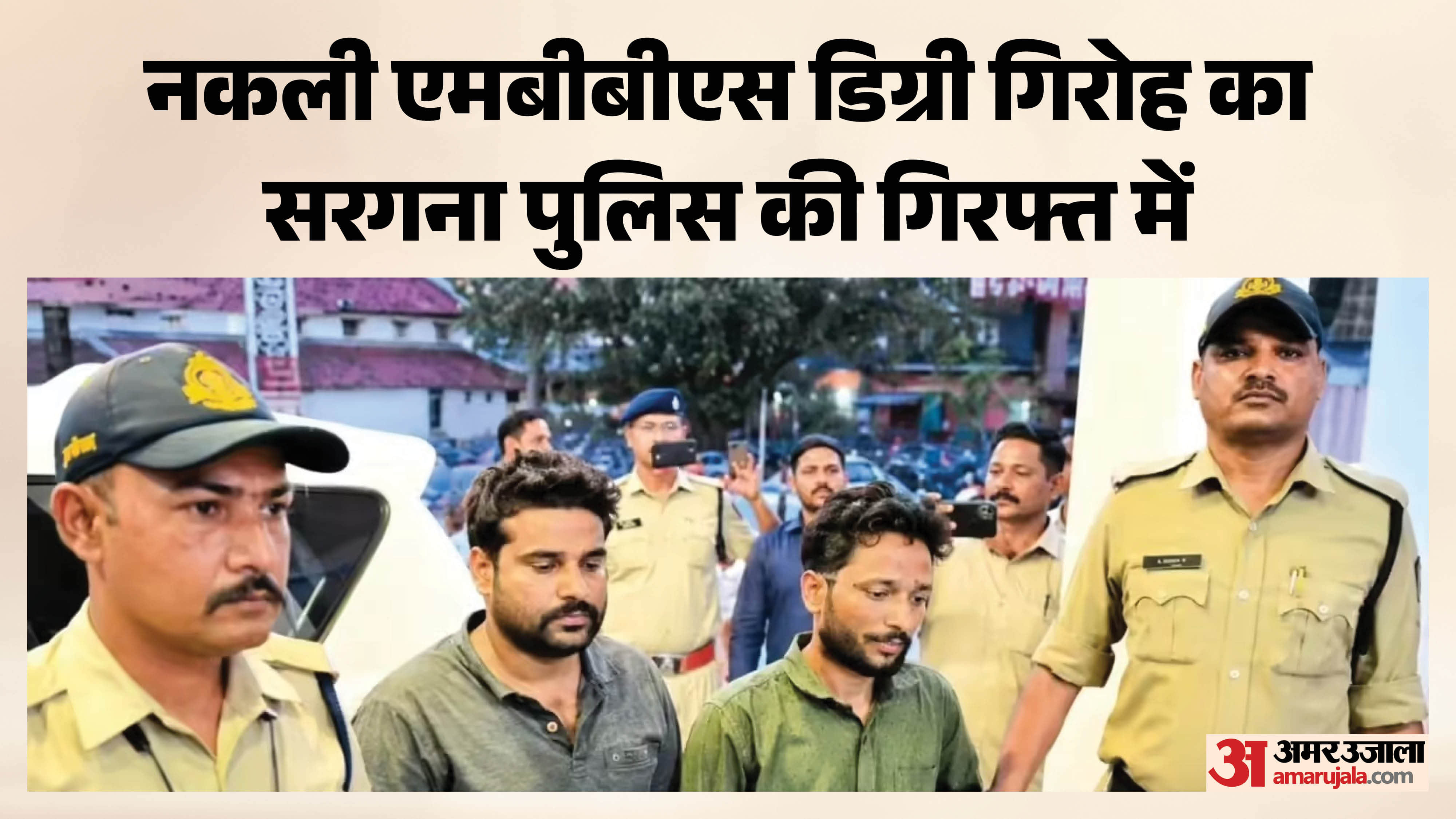 पुलिस की गिरफ्त में आरोपी
