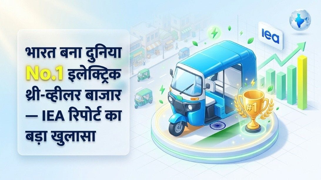 IEA Report: 2 Out Every 3 Three-Wheelers Sold India Are Now Electric