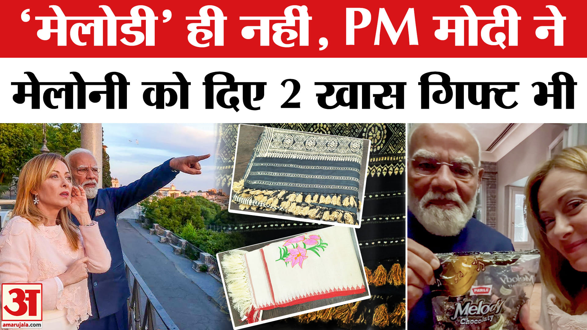 PM Modi Gifts to Meloni: सिर्फ 'मेलोडी' नहीं, पीएम मोदी ने मेलोनी को दिए 2 और खास गिफ्ट।