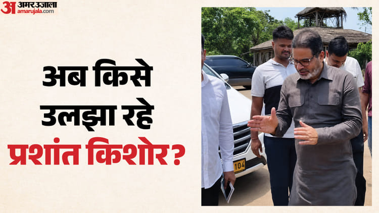 Bihar : प्रशांत किशोर के तीन भ्रम से बिहार की राजनीति में गरमी; पटना के बिहटा में आवाजाही, बांकीपुर में चर्चा