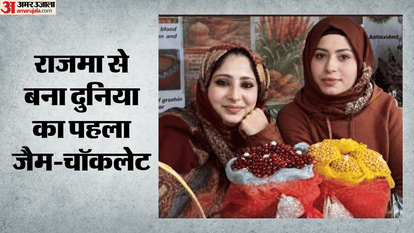 Two sisters from Srinagar made the world first Rajma Jam and Chocolate