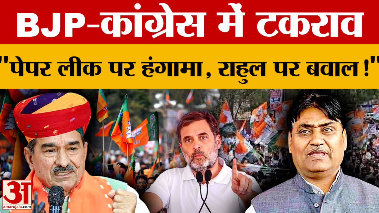 Rajasthan News: NEET पेपर लीक के खिलाफ राजस्थान कांग्रेस का BJP मुख्यालय घेरने का प्रयास