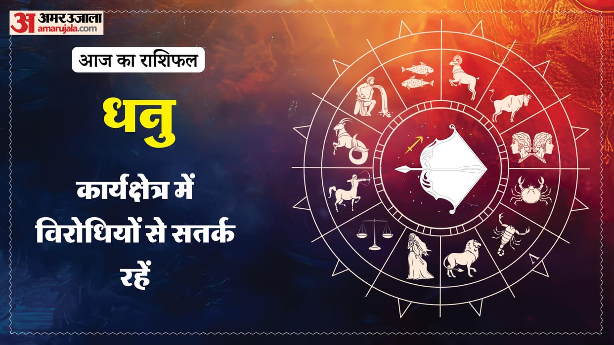 Aaj ka dhanu rashifal 22 May 2026 today sagittarius horoscope in hindi