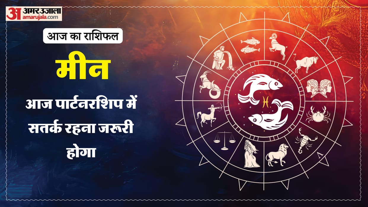 Aaj ka meen rashifal 22 May 2026 today pisces horoscope in hindi