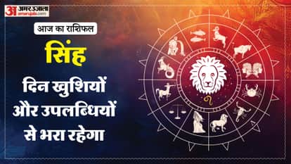 Aaj ka singh rashifal 22 May 2026 today leo horoscope in hindi