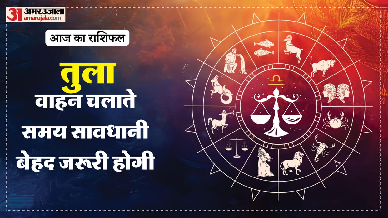Aaj ka tula rashifal 22 May 2026 today libra horoscope in hindi
