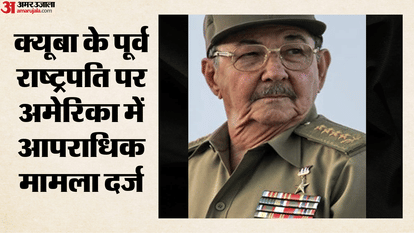क्यूबा के पूर्व राष्ट्रपति पर आपराधिक मामला दर्ज