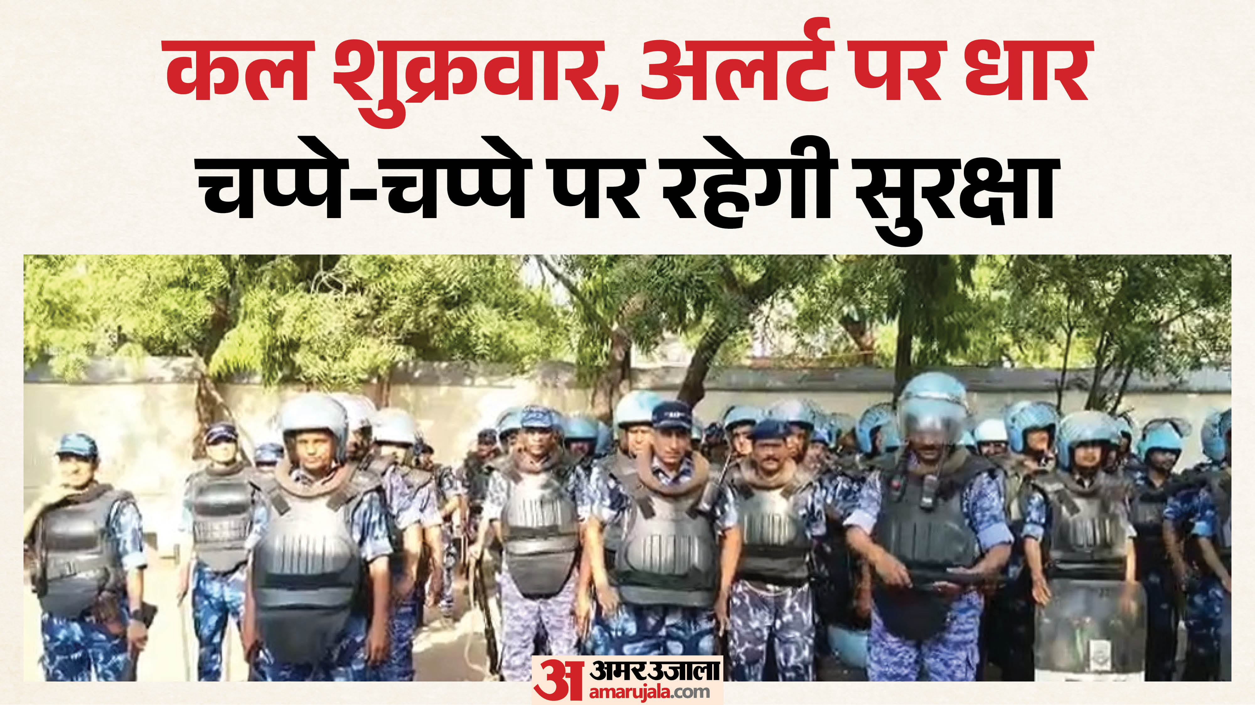 धार में सुरक्षा का सख्त पहरा