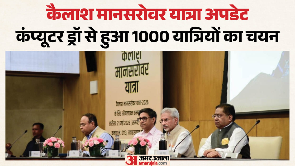 Kailash Manasarovar Yatra 2026 Jaishankar conducted the computerized draw for selection sms email to yatris