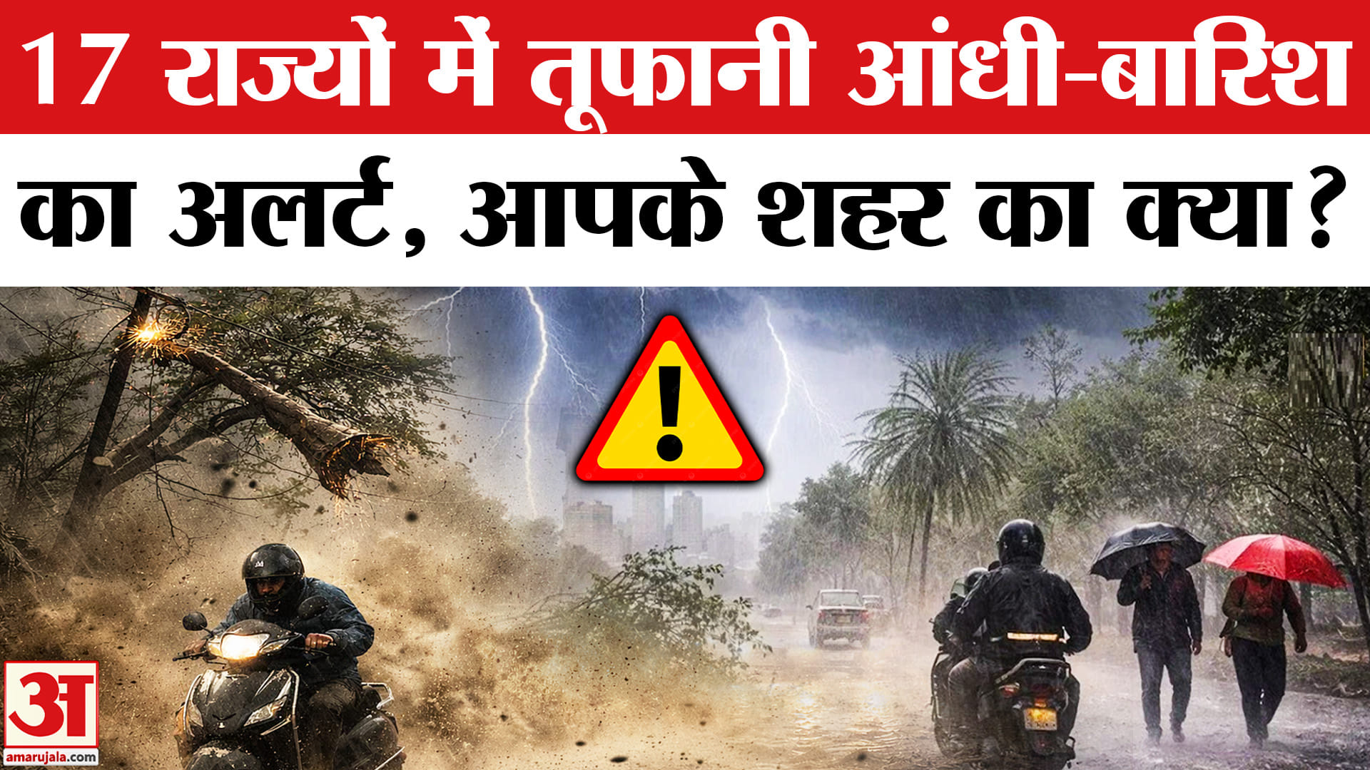 मौसम