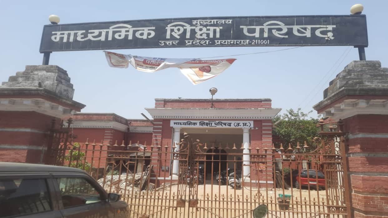 blueprint for UP Board exam question papers will be prepared for the first time