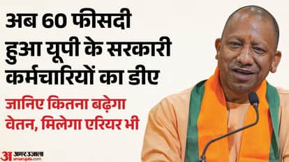 UP: State employees are in for a treat, with DA hikes bringing their salaries to 1.6 million employees.