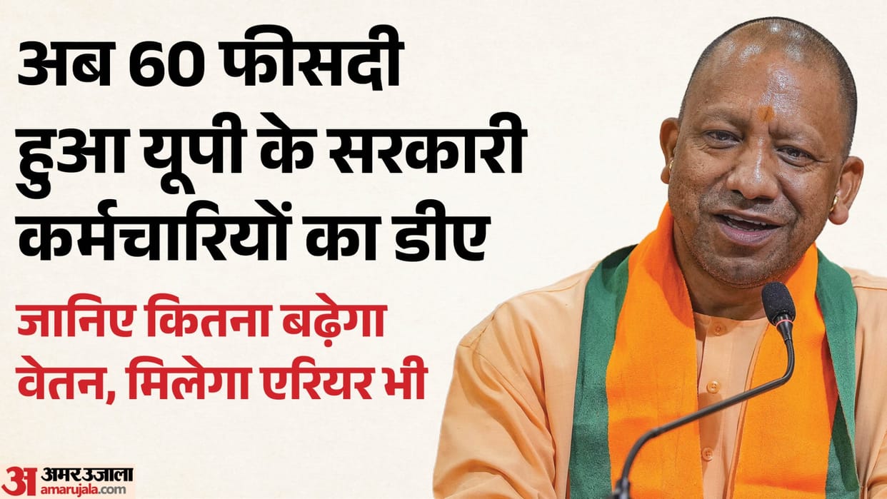 UP: State employees are in for a treat, with DA hikes bringing their salaries to 1.6 million employees.