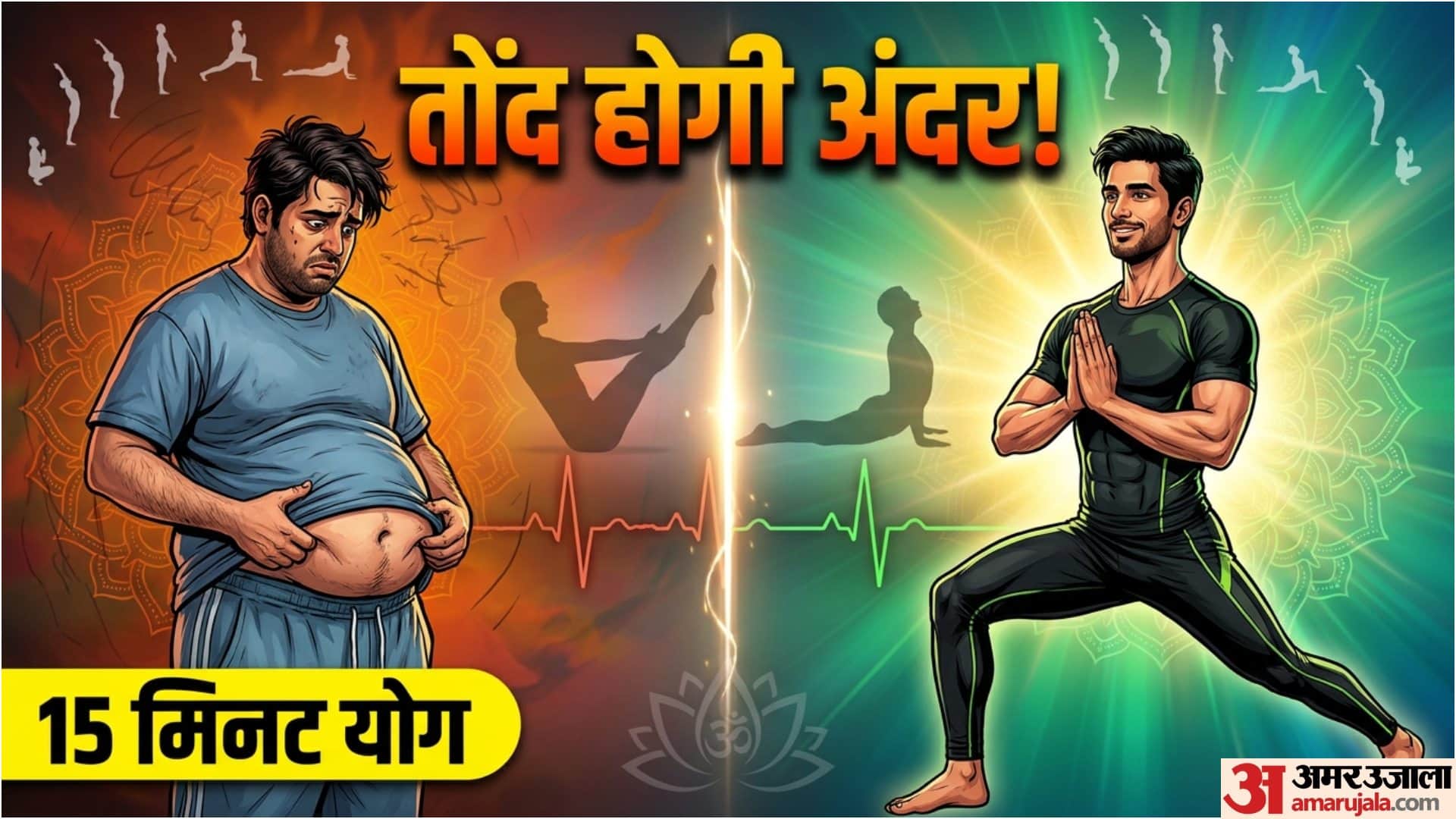 Belly Fat Yoga For Flat Tummy In hindi Pet Kam Karne Ke Upay