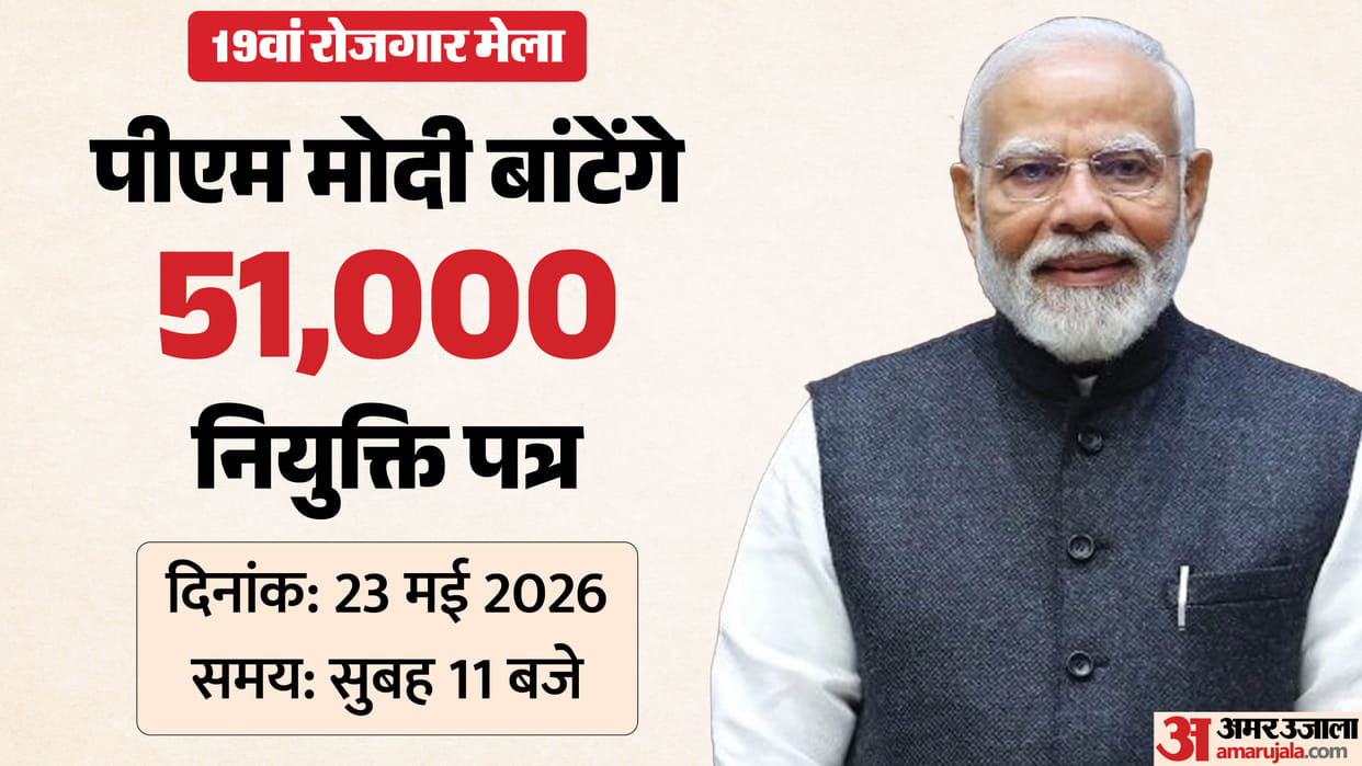 PM Modi to Distribute 51,000+ Appointment Letters at 19th Rozgar Mela on May 23, 2026