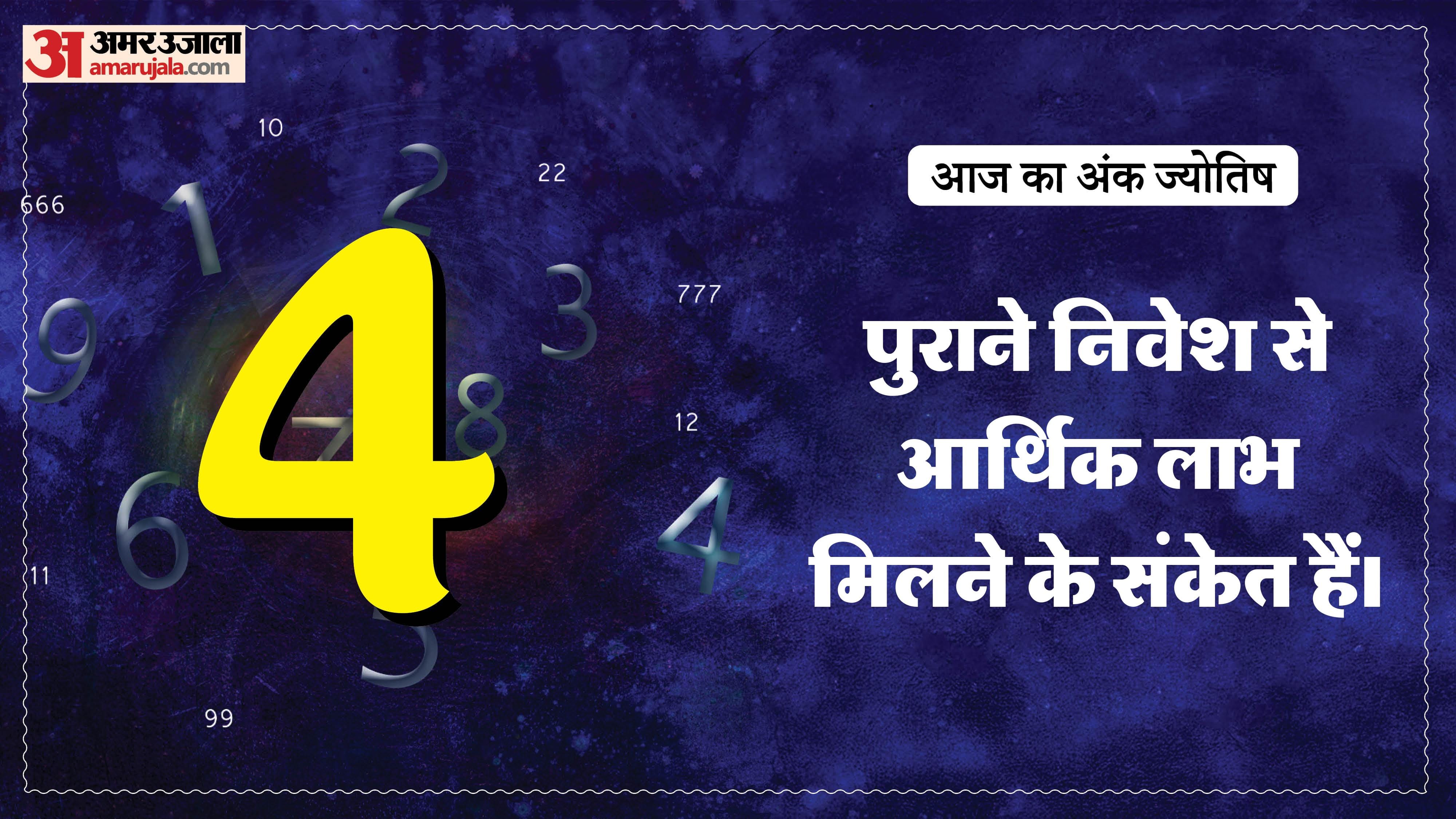 Today Numerology Prediction 23 May 2026 Aaj Ka Ank Jyotish in hindi