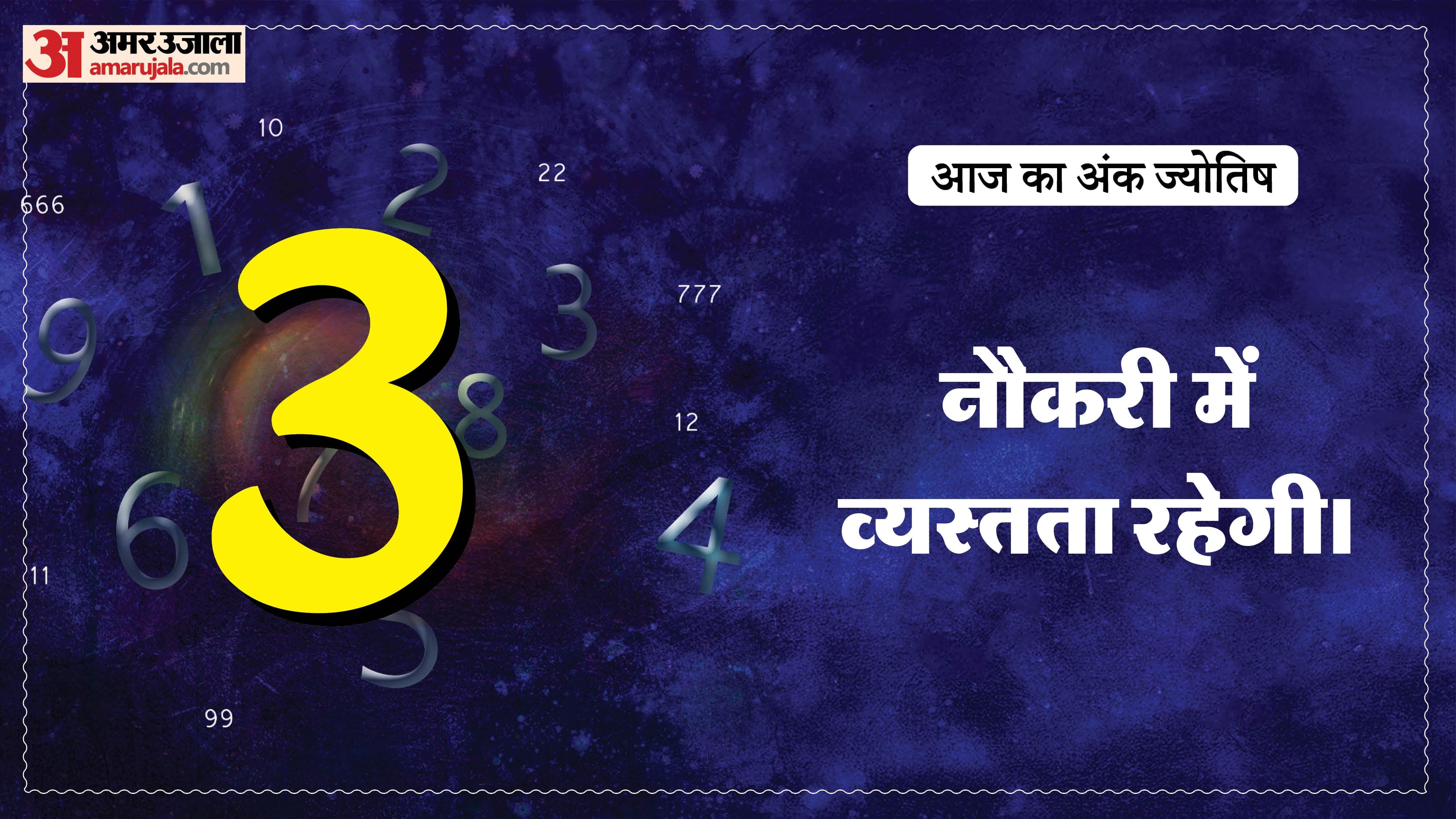 Today Numerology Prediction 23 May 2026 Aaj Ka Ank Jyotish in hindi