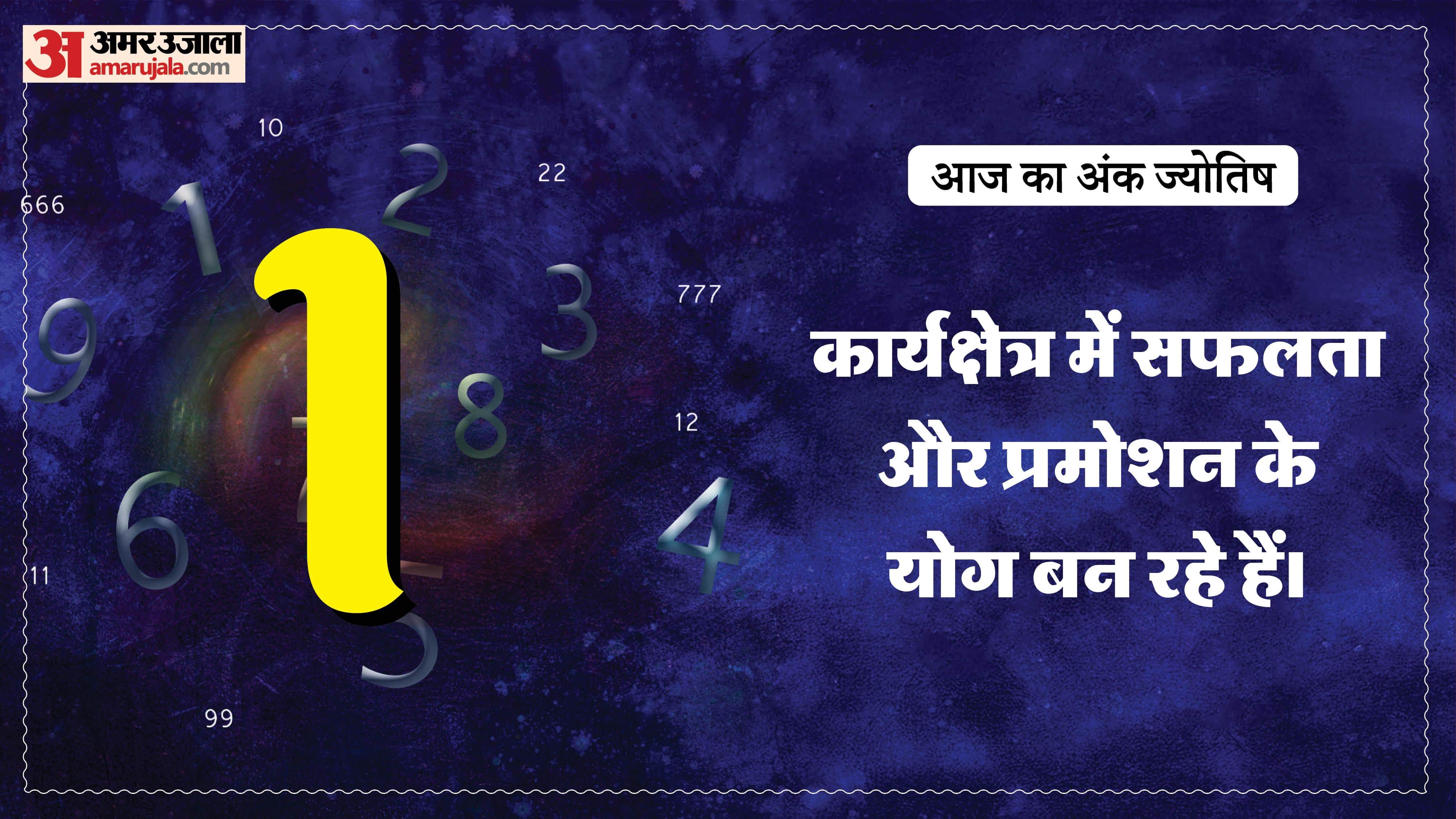Today Numerology Prediction 23 May 2026 Aaj Ka Ank Jyotish in hindi